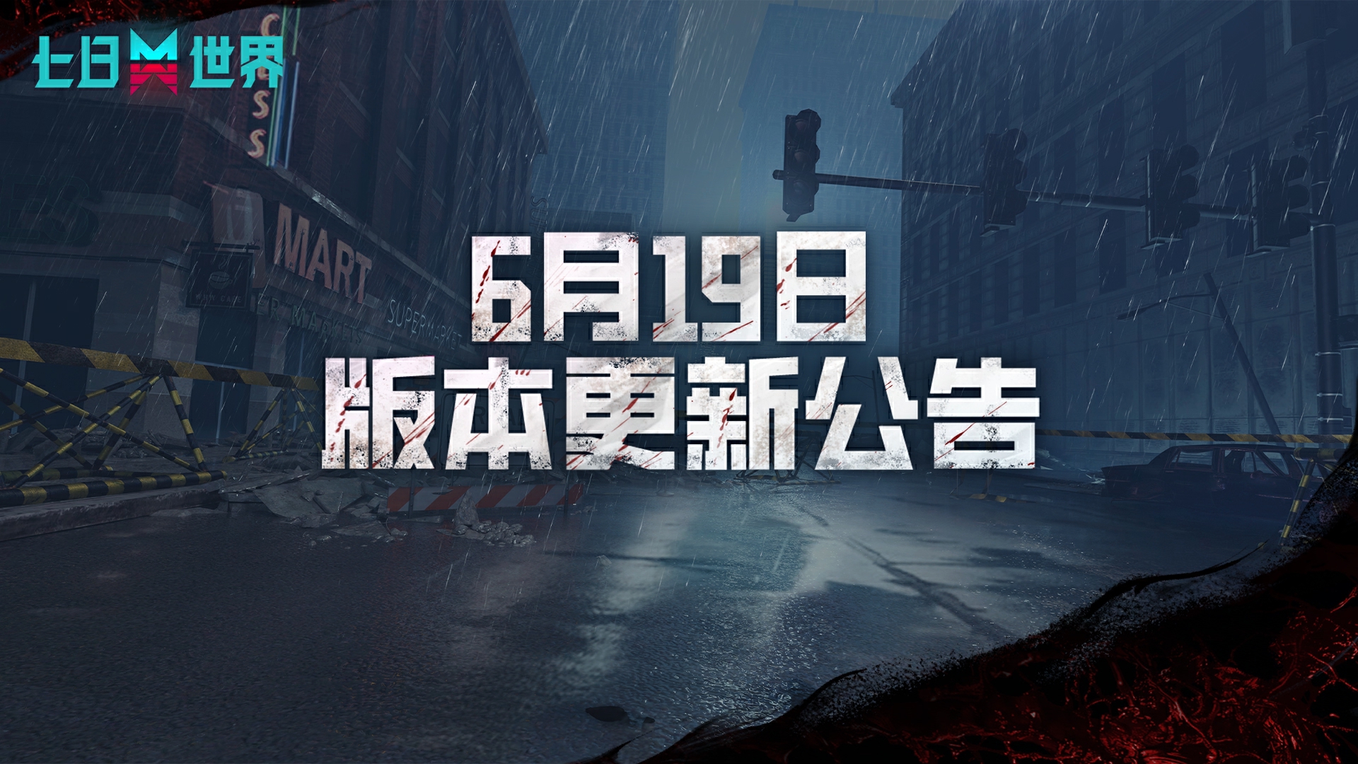 6月19日1.6.3版本更新公告